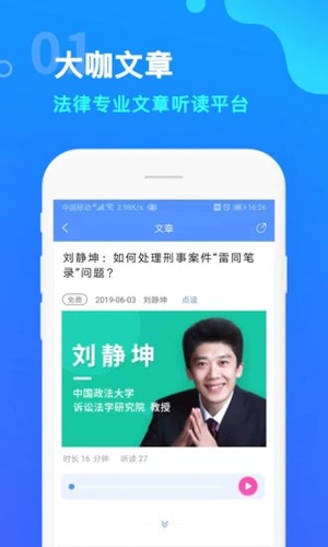 点睛网律师听课平台