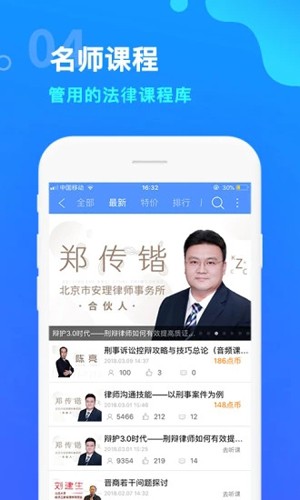 点睛网律师听课平台