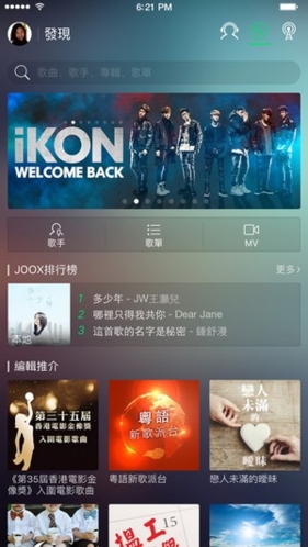 joox app宣传图