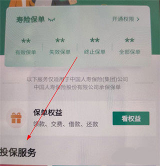 国寿e宝app4