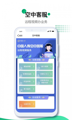 国寿e宝APP