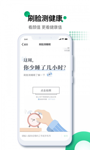 国寿e宝APP