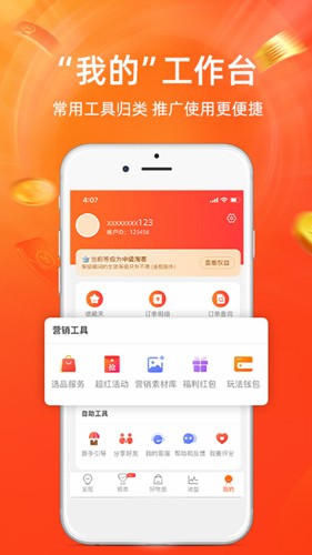 淘宝联盟推广平台手机版