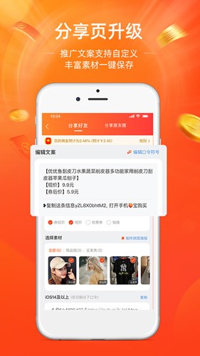 淘宝联盟推广平台手机版