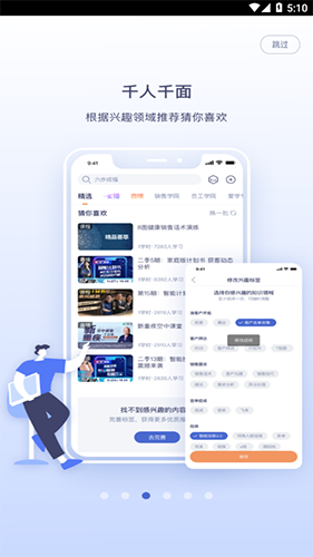 国寿易学堂APP