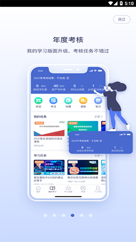 国寿易学堂APP