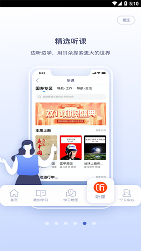 国寿易学堂APP