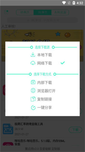 聚应用下载的文件在哪里4