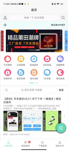 聚应用APP