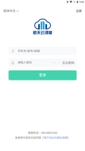 航天云课堂APP