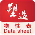 物性表APP(原料查询) V2.1.1安卓版