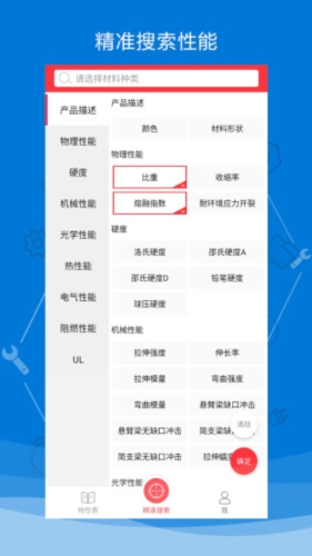物性表app1