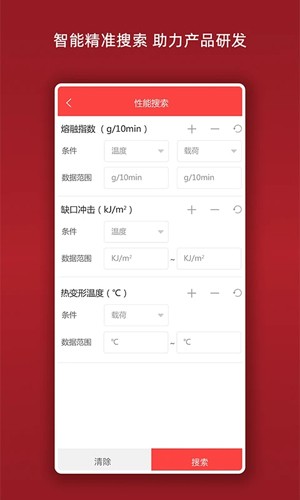 物性表APP(原料查询)