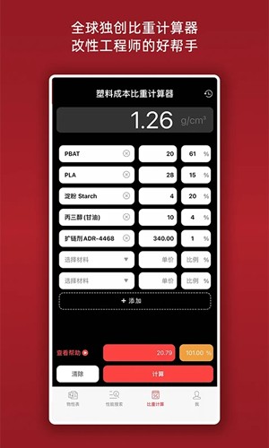 物性表APP(原料查询)