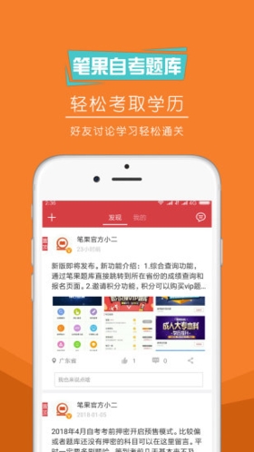 自考笔果题库app宣传图1