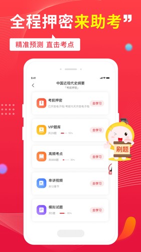 自考笔果题库APP