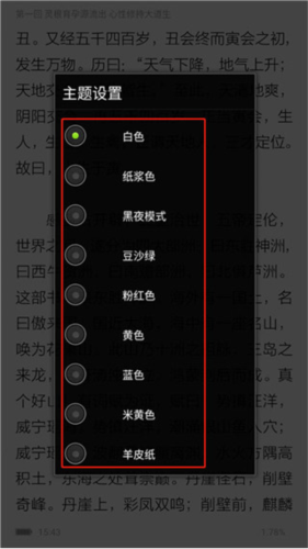 apabi reader手机版怎么更换阅读主题3