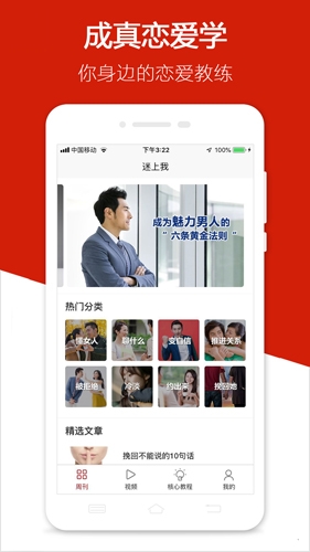 迷上我app1