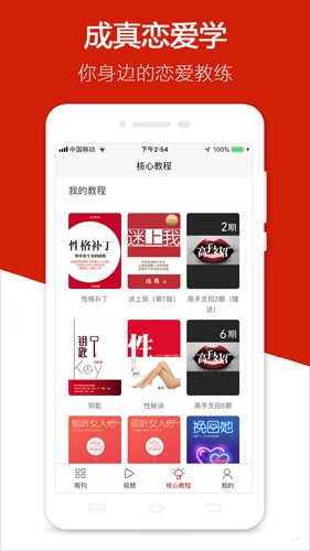 迷上我app2