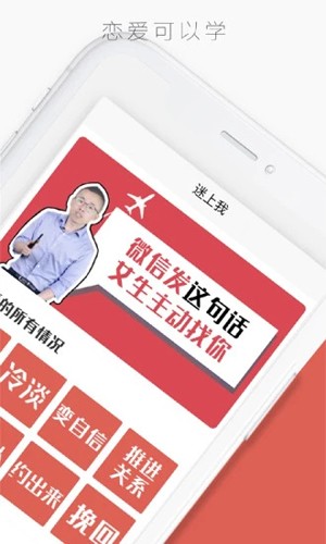 迷上我APP