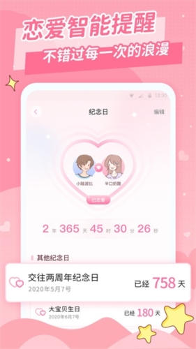 爱情日记APP