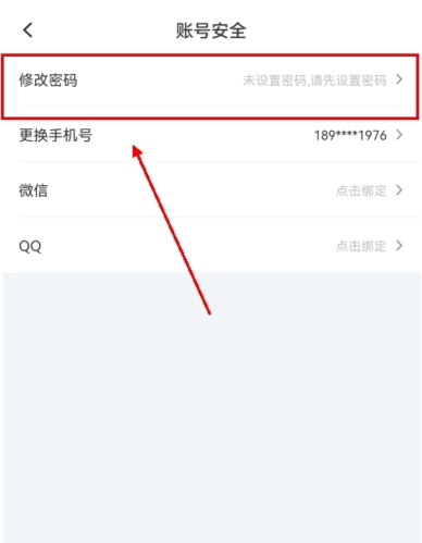 掌上大学app怎么改密码图片3