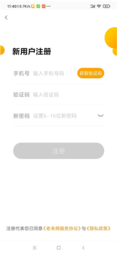 老来网社保认证app5