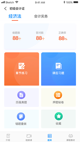 专一网云实习APP