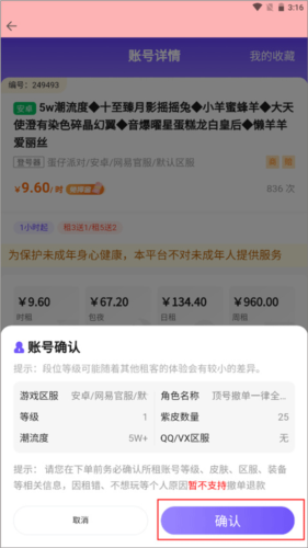 全民租号app如何进行租号操作图片4