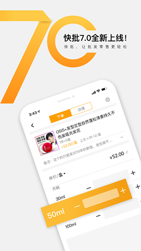 快批APP(开单进销存ERP)