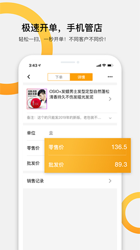 快批APP(开单进销存ERP)