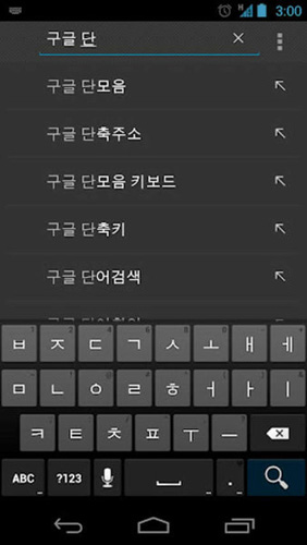 谷歌韩语输入法软件