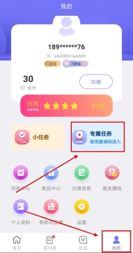 拼任务app怎么填写邀请码图片1