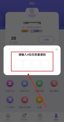 拼任务app怎么填写邀请码图片2