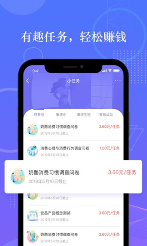 拼任务APP