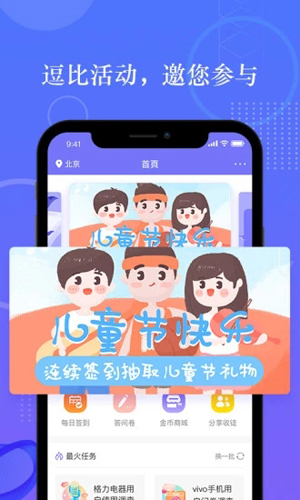 拼任务APP