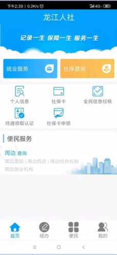 龙江人社app13