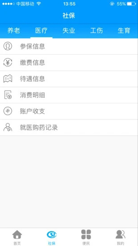 龙江人社APP