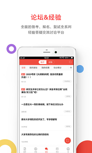 医考帮APP