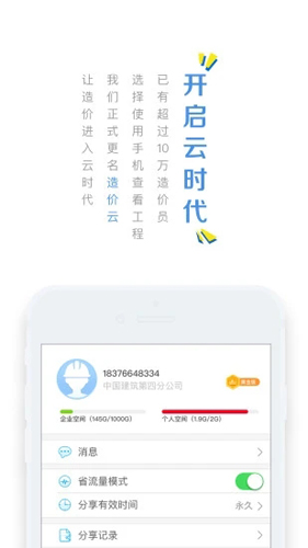 行行造价APP(替代造价云)