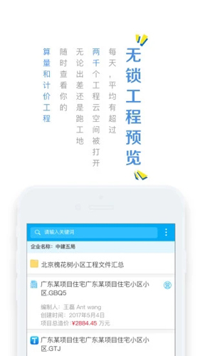 行行造价APP(替代造价云)