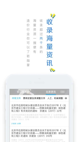 行行造价APP(替代造价云)