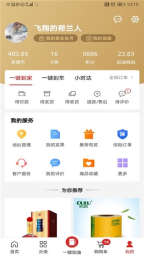 易捷加油app2