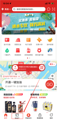 易捷加油app8