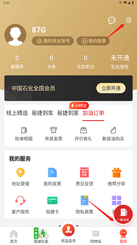 易捷加油app12