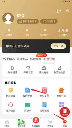 易捷加油app15