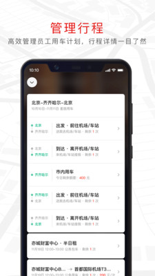 旗妙出行APP(打车软件)