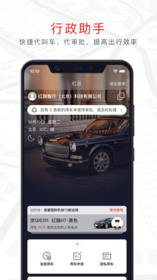 旗妙出行APP(打车软件)