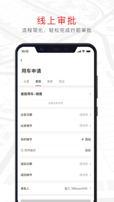 旗妙出行APP(打车软件)