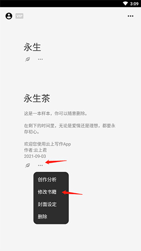 云上写作怎么改书名